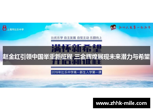 赵金红引领中国举重新征程 三金辉煌展现未来潜力与希望 赵金红引领中国举重新征程 三金辉煌展现未来潜力与希望