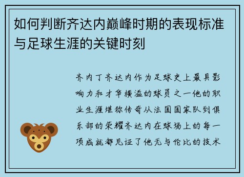 如何判断齐达内巅峰时期的表现标准与足球生涯的关键时刻 如何判断齐达内巅峰时期的表现标准与足球生涯的关键时刻