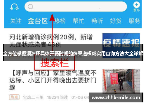 全方位掌握澳洲杯具体开赛时间的多渠道权威实用查询方法大全详解 全方位掌握澳洲杯具体开赛时间的多渠道权威实用查询方法大全详解