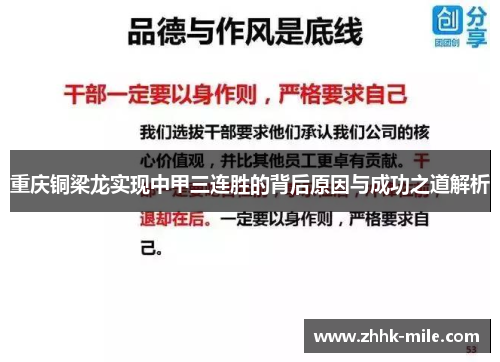 重庆铜梁龙实现中甲三连胜的背后原因与成功之道解析