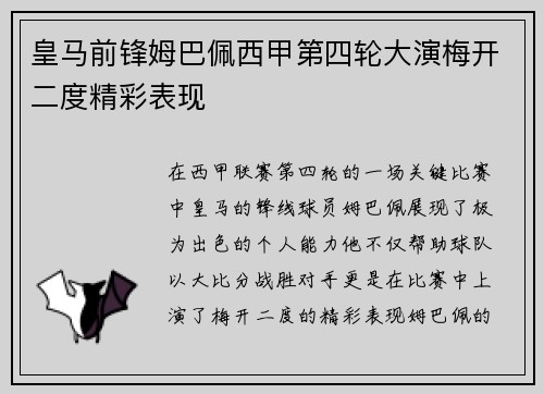 皇马前锋姆巴佩西甲第四轮大演梅开二度精彩表现 皇马前锋姆巴佩西甲第四轮大演梅开二度精彩表现
