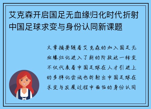 艾克森开启国足无血缘归化时代折射中国足球求变与身份认同新课题