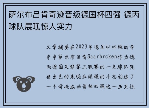 萨尔布吕肯奇迹晋级德国杯四强 德丙球队展现惊人实力