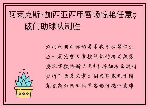 阿莱克斯·加西亚西甲客场惊艳任意球破门助球队制胜