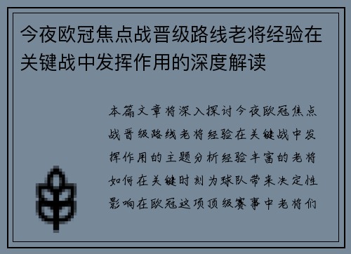 今夜欧冠焦点战晋级路线老将经验在关键战中发挥作用的深度解读
