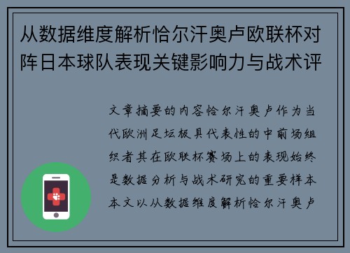 从数据维度解析恰尔汗奥卢欧联杯对阵日本球队表现关键影响力与战术评估 从数据维度解析恰尔汗奥卢欧联杯对阵日本球队表现关键影响力与战术评估