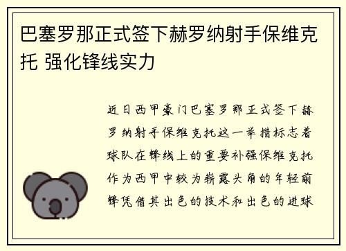 巴塞罗那正式签下赫罗纳射手保维克托 强化锋线实力