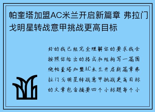 帕奎塔加盟AC米兰开启新篇章 弗拉门戈明星转战意甲挑战更高目标 帕奎塔加盟AC米兰开启新篇章 弗拉门戈明星转战意甲挑战更高目标