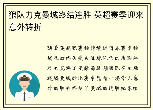 狼队力克曼城终结连胜 英超赛季迎来意外转折