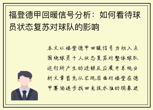 福登德甲回暖信号分析：如何看待球员状态复苏对球队的影响