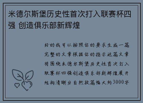 米德尔斯堡历史性首次打入联赛杯四强 创造俱乐部新辉煌